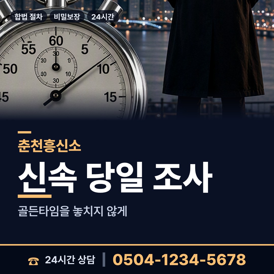 춘천 신동면 이혼소송증거 상담 안내
