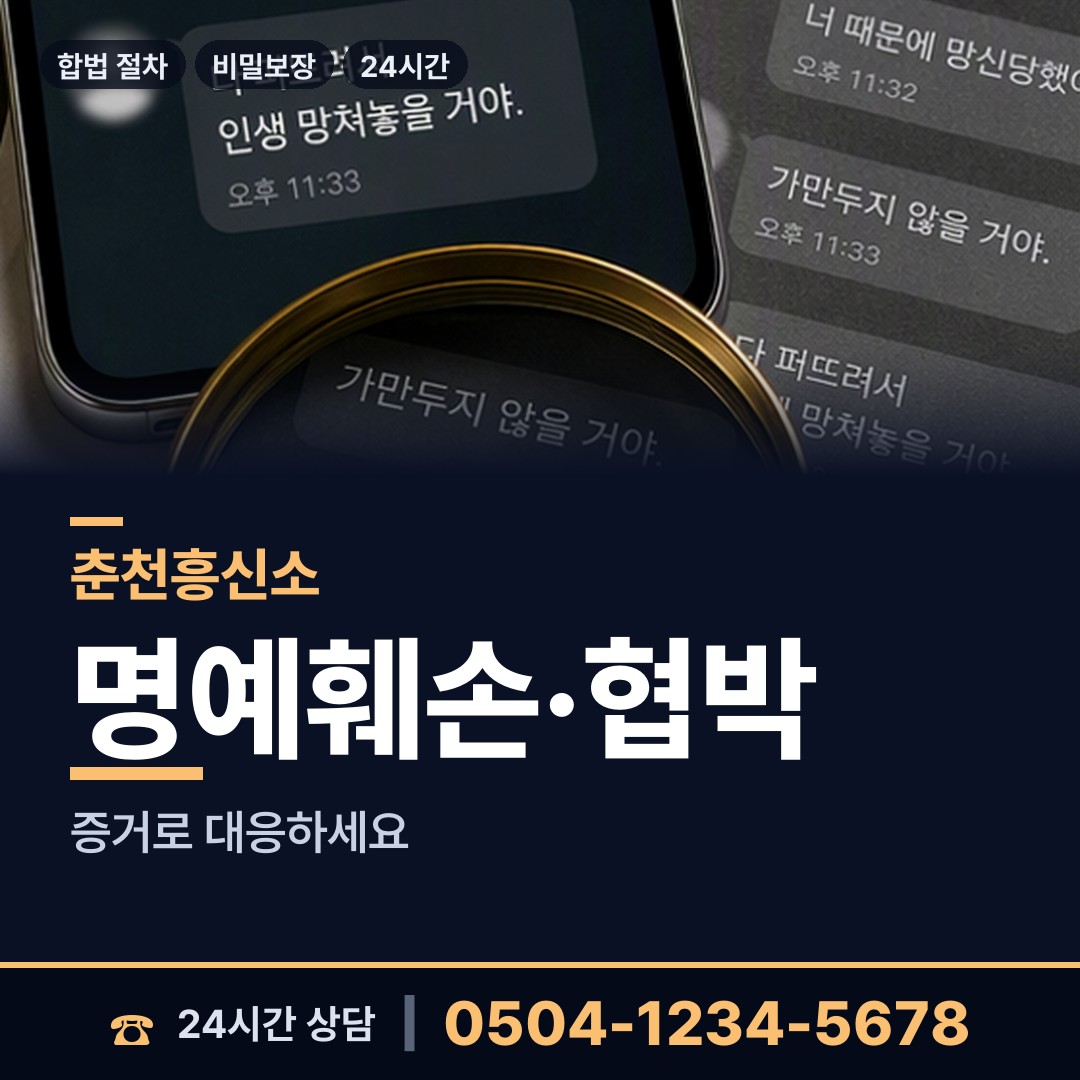 춘천 신동면 탐정추천 상담 안내