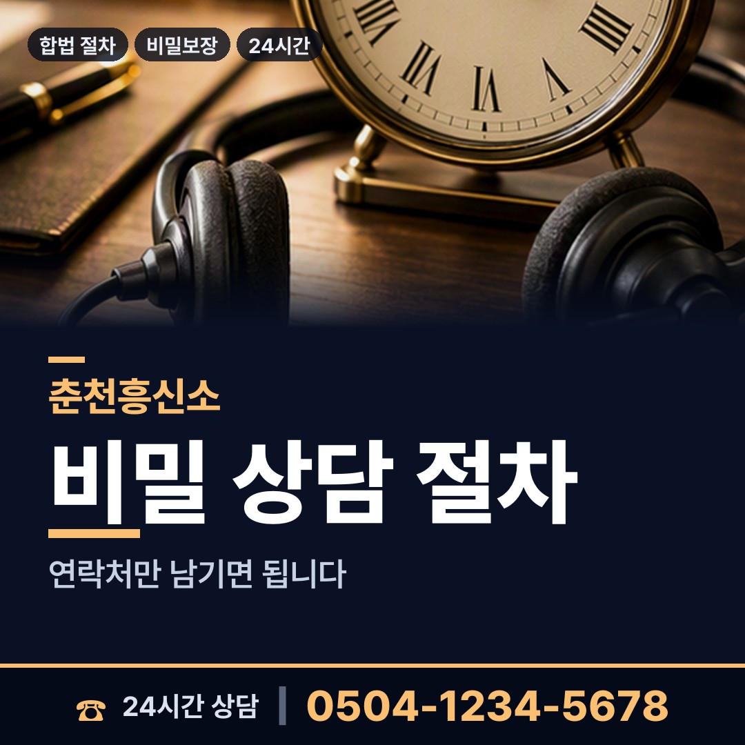 춘천 신동면 사설탐정 상담 안내
