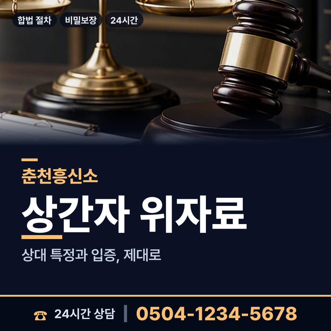 춘천 신동면 옛애인찾기 상담 안내