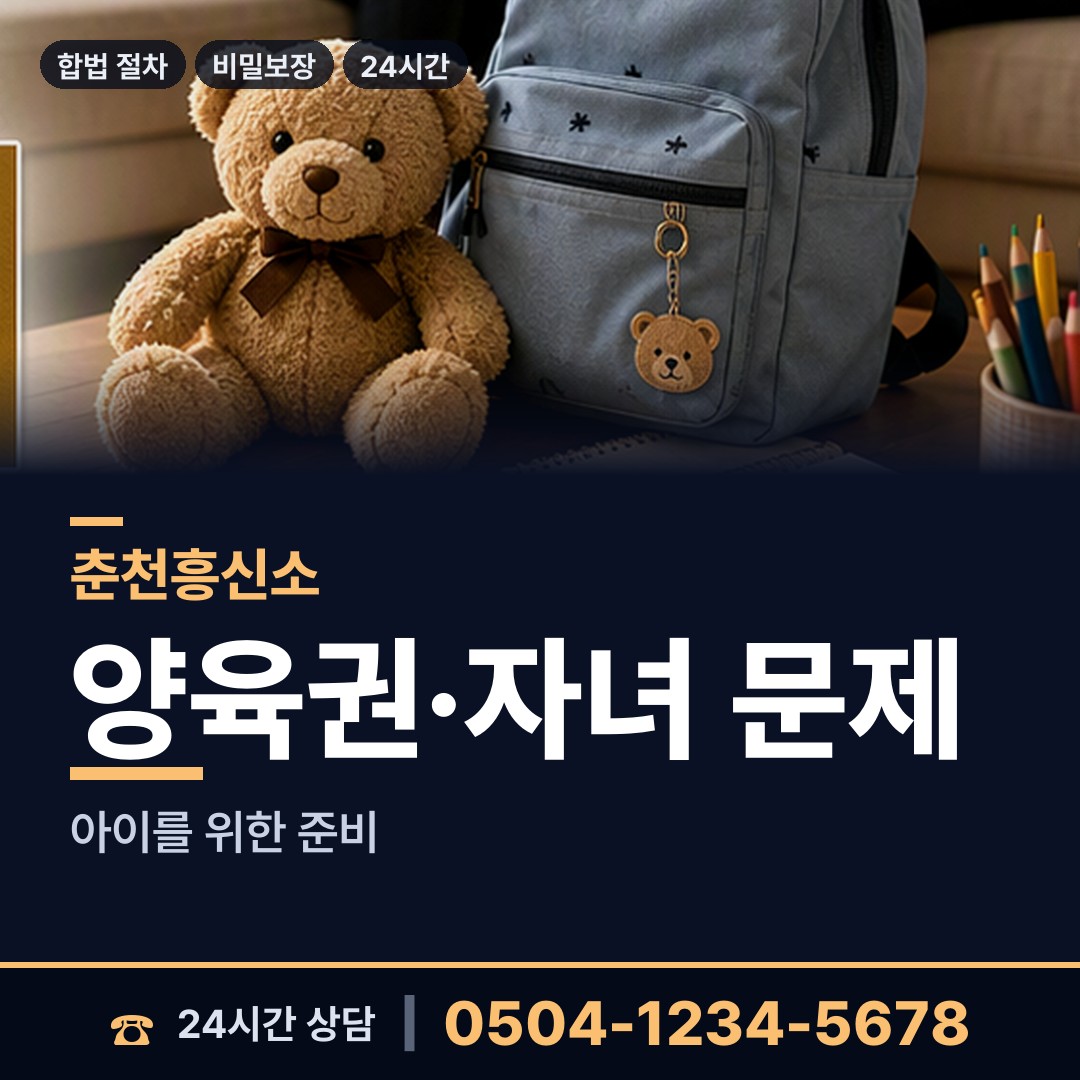 춘천 신동면 외도조사 상담 안내